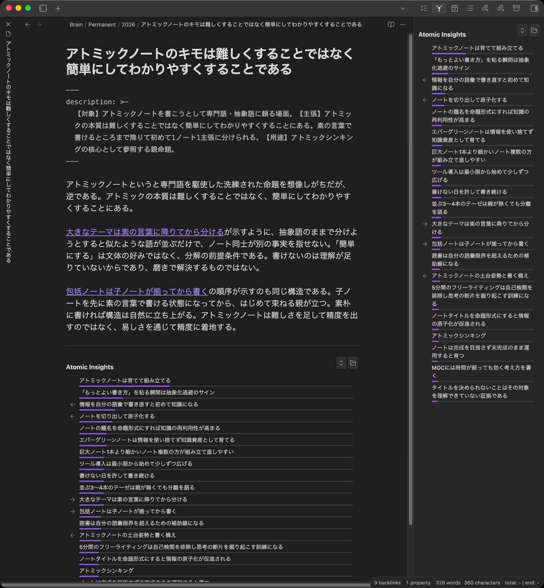 命題形に整えたノートと関連パネル