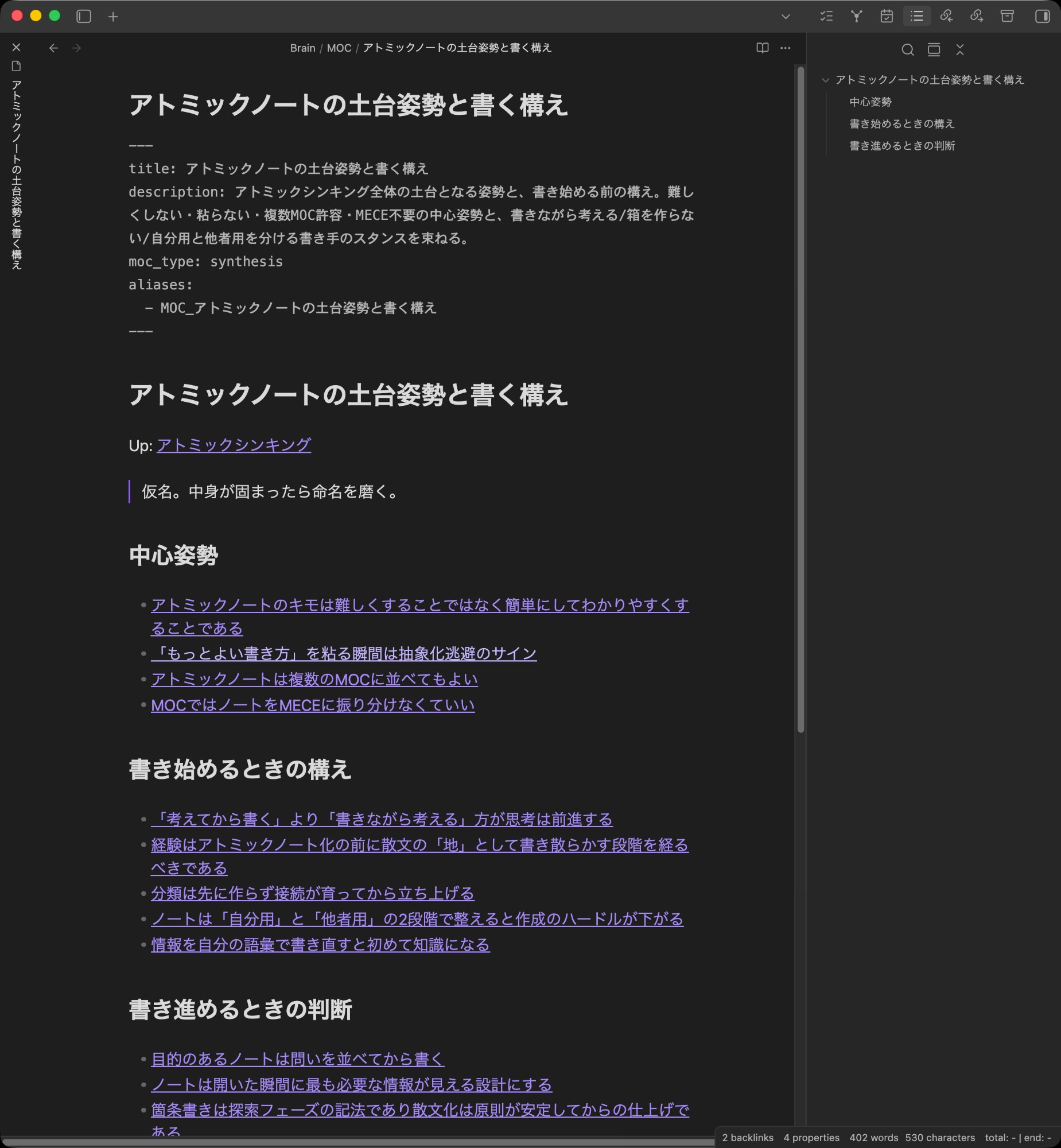 子MOCの整理画面