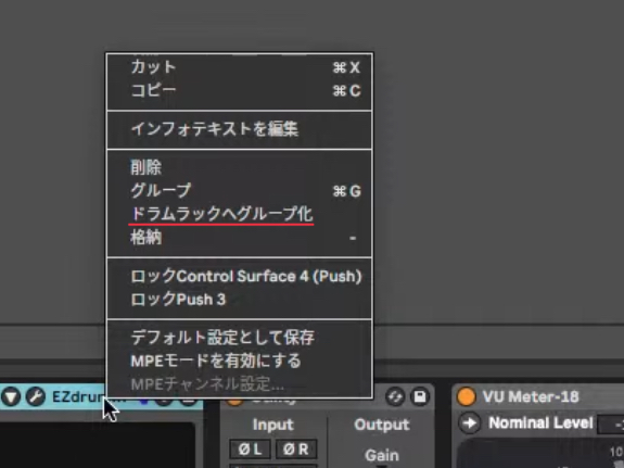 ドラムラックへグループ化