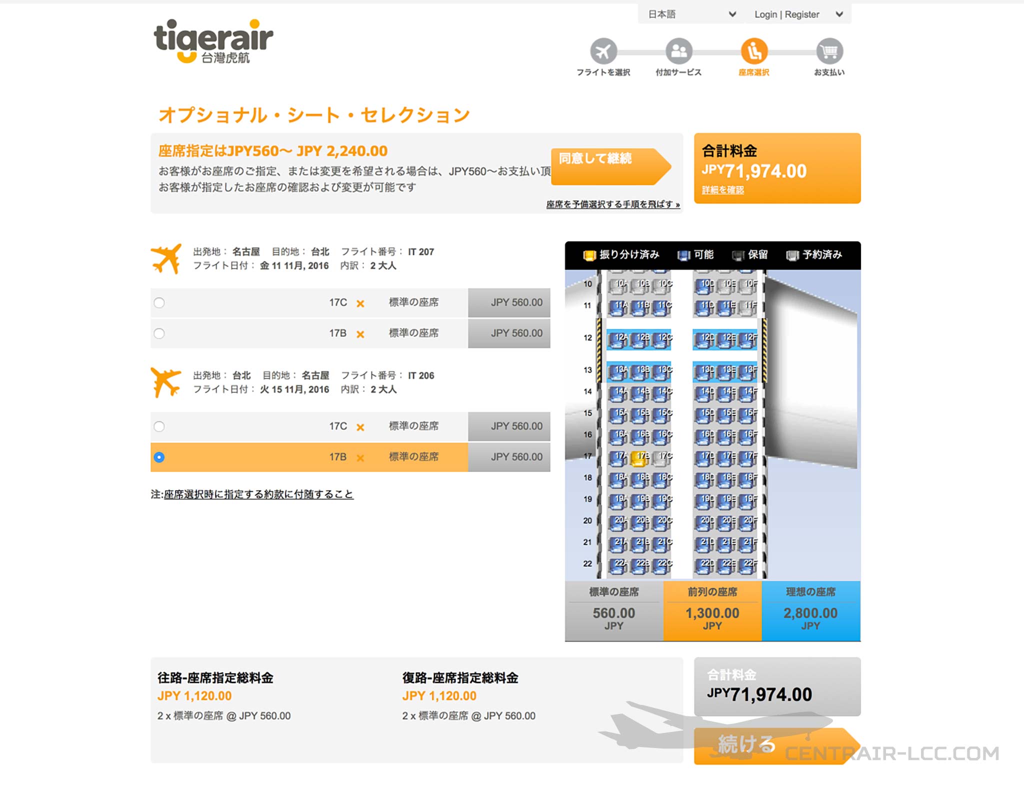 座席選択