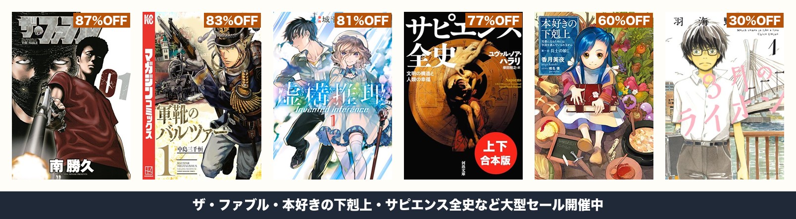セール中の本